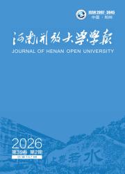 河南开放大学学报期刊封面