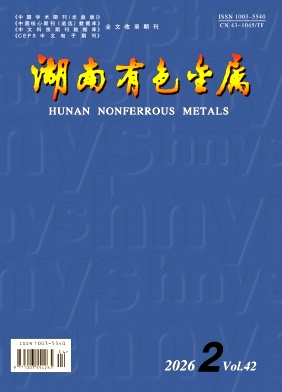 湖南有色金属期刊封面