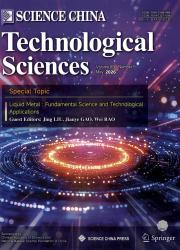 中国科学（技术科学）期刊封面