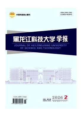 黑龙江科技大学学报期刊封面