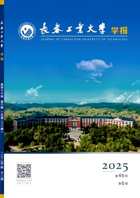 长春工业大学学报期刊封面