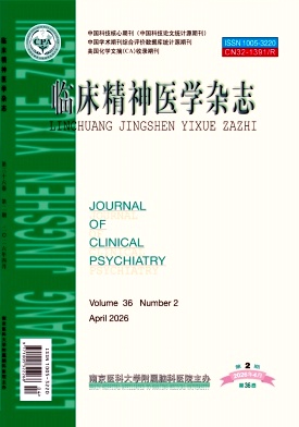 临床精神医学杂志期刊封面