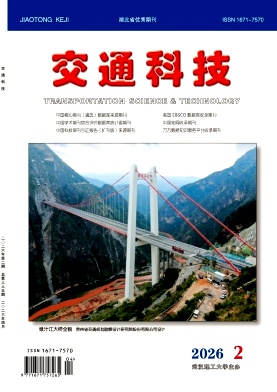 交通科技期刊封面
