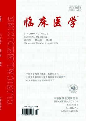 临床医学期刊封面