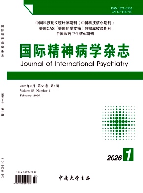 国际精神病学杂志期刊封面