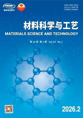 材料科学与工艺期刊封面