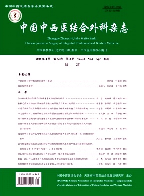 中国中西医结合外科杂志期刊封面