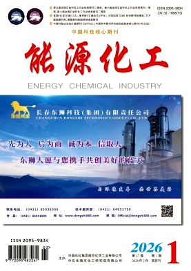 能源化工期刊封面