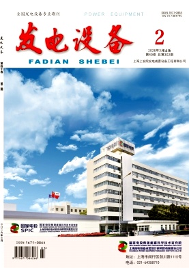 发电设备期刊封面