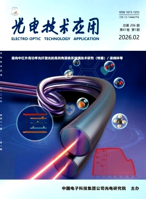 光电技术应用期刊封面