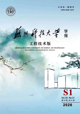 苏州科技大学学报(工程技术版)期刊封面