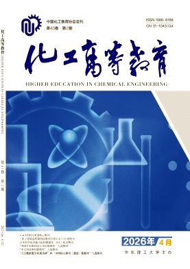 化工高等教育期刊封面