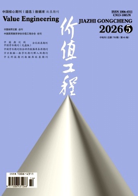 价值工程期刊封面