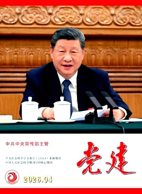 党建期刊封面
