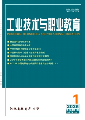 工业技术与职业教育期刊封面