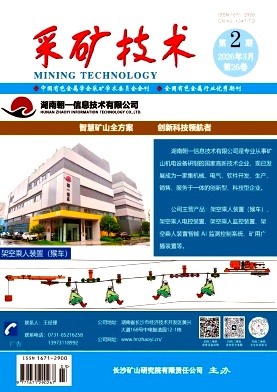 采矿技术期刊封面