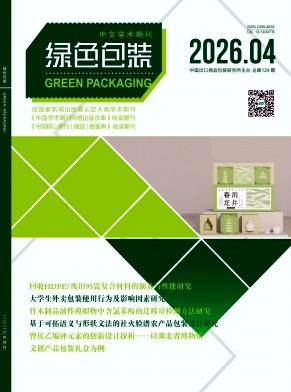 绿色包装期刊封面