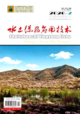 水土保持应用技术期刊封面