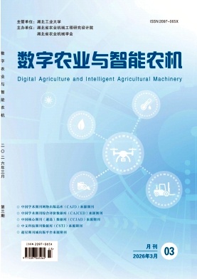数字农业与智能农机期刊封面