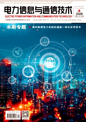 电力信息与通信技术期刊封面