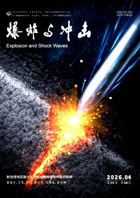 爆炸与冲击期刊封面