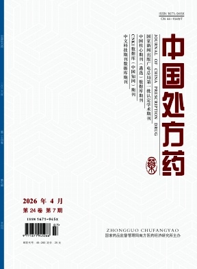 中国处方药期刊封面