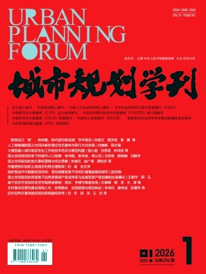 城市规划学刊期刊封面