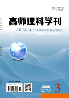 高师理科学刊期刊封面