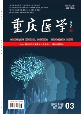 重庆医学期刊封面