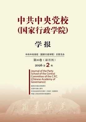 中共中央党校(国家行政学院)学报期刊封面