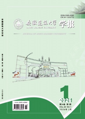安徽建筑大学学报期刊封面