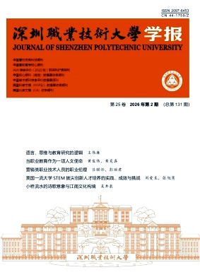 深圳职业技术学院学报期刊封面