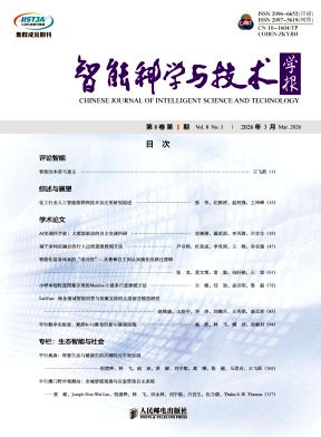 智能科学与技术学报期刊封面