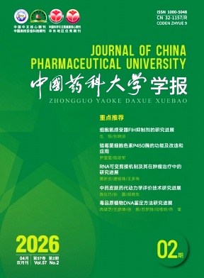 中国药科大学学报期刊封面