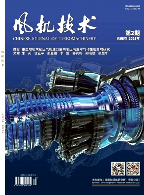 风机技术期刊封面