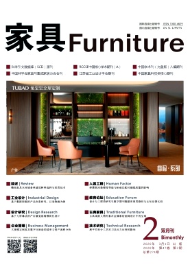 家具期刊封面