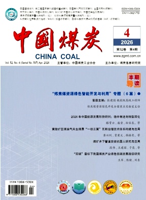 中国煤炭期刊封面