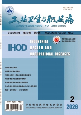 工业卫生与职业病期刊封面