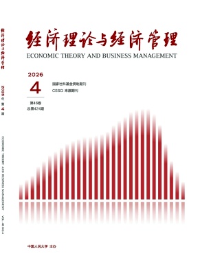 经济理论与经济管理期刊封面