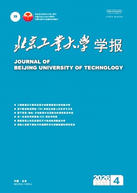 北京工业大学学报期刊封面