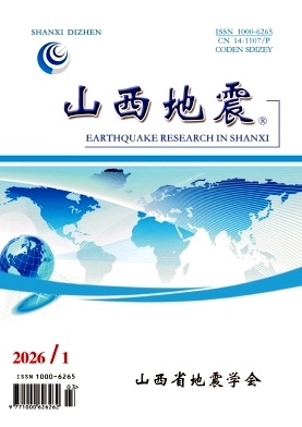 山西地震期刊封面