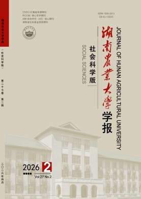 湖南农业大学学报(社会科学版)期刊封面