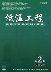 低温工程期刊封面