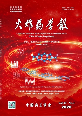火炸药学报期刊封面