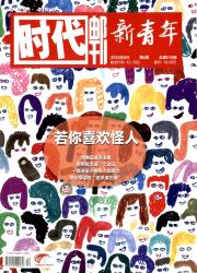 时代邮刊期刊封面