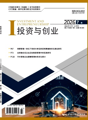 投资与创业期刊封面