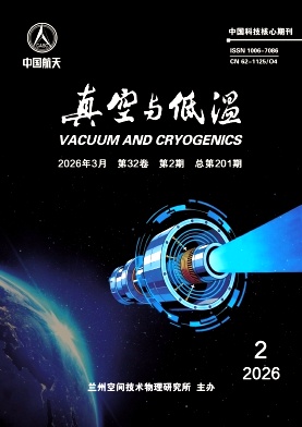真空与低温期刊封面