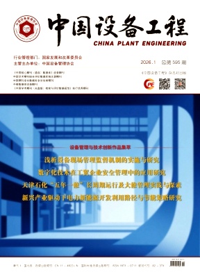 中国设备工程期刊封面