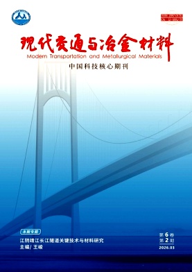 现代交通与冶金材料期刊封面