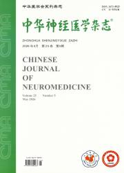 中华神经医学杂志期刊封面